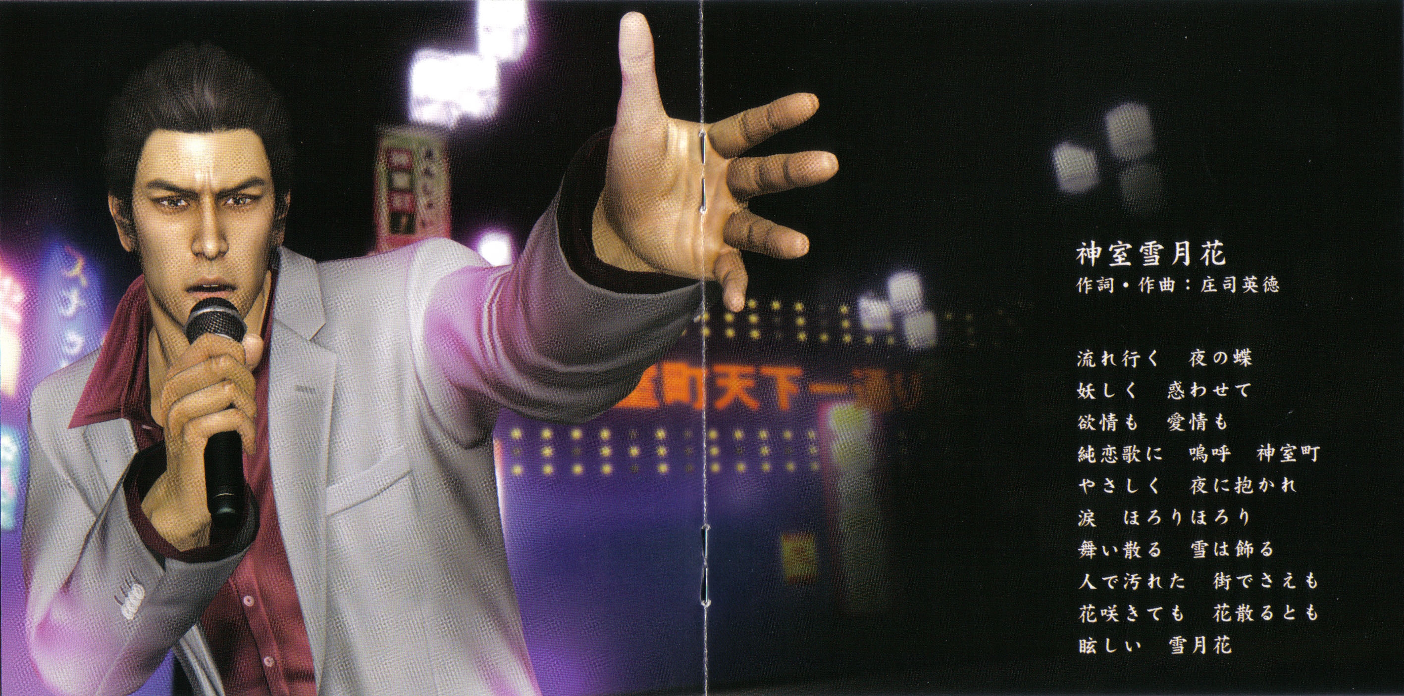 Ryu ga Gotoku 3 Original Soundtrack (2009) MP3 - Download